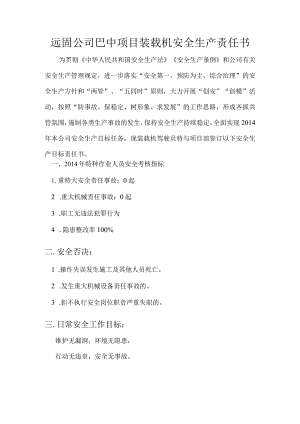 装载机责任书.docx
