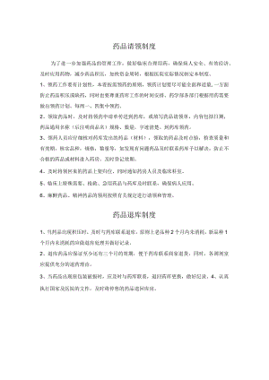 药品请领、退库制度.docx
