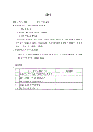 蛙式打夯机设计.docx