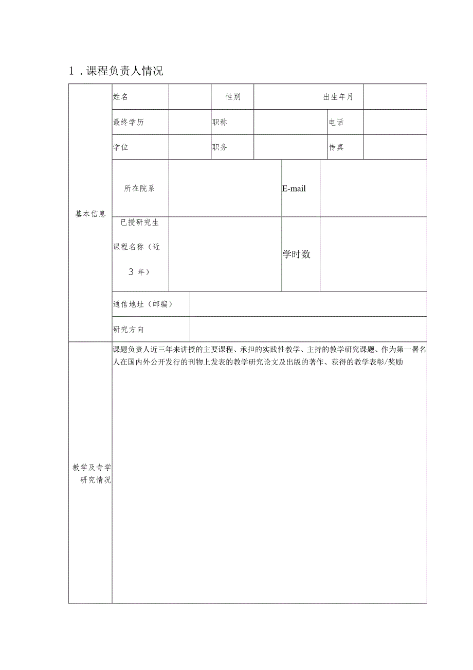海南大学课程建设项目申请书.docx_第3页