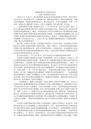 20161126第六届高校社长论坛.docx