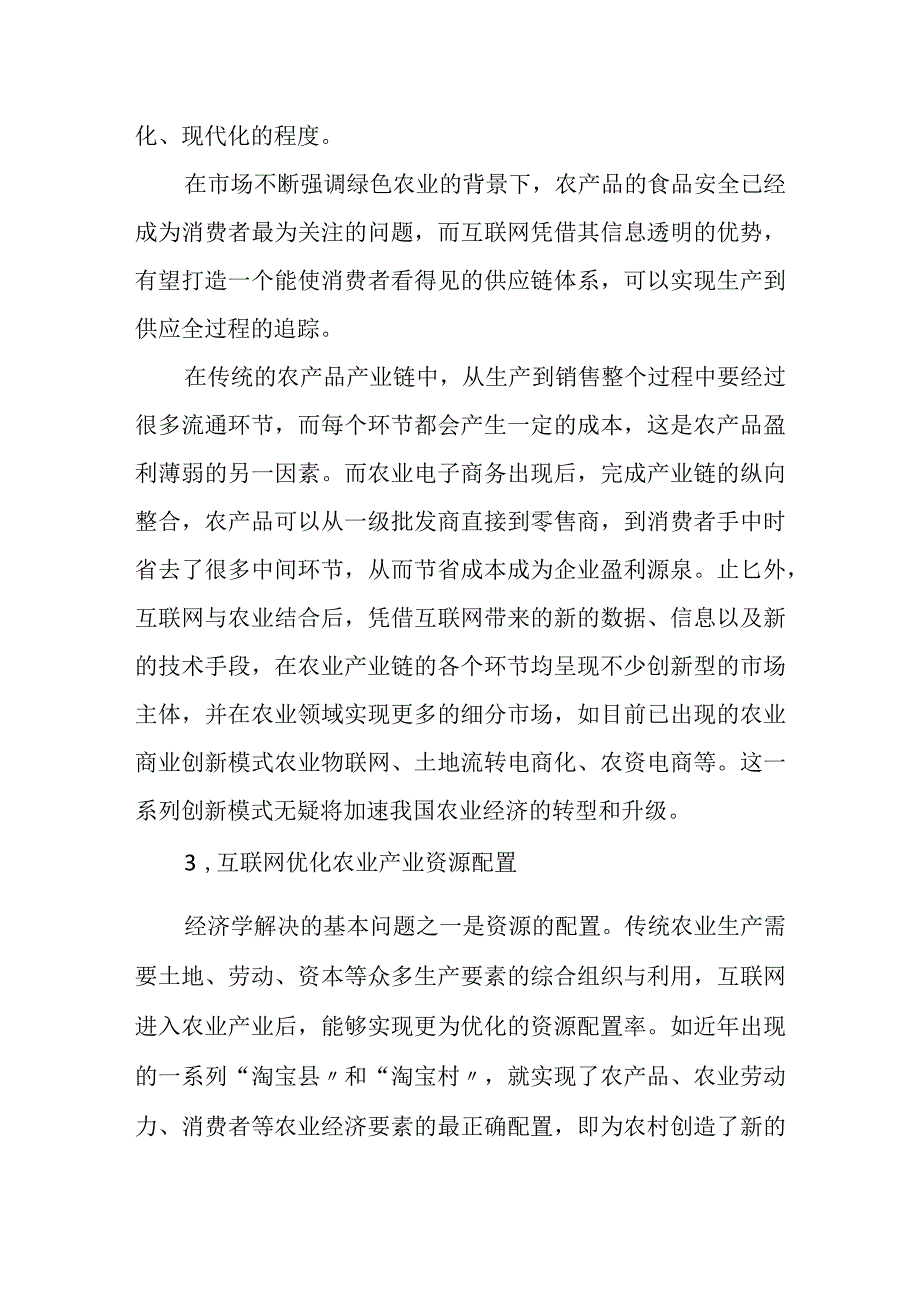 关于-“互联网”背景下现代农业发展的思考.docx_第3页