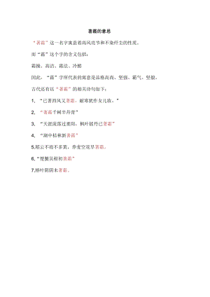 著霜的意思.docx