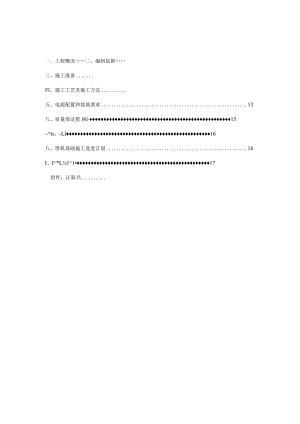 A区塔吊基础施工方案模板.docx