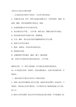 自卸汽车司机安全操作规程.docx