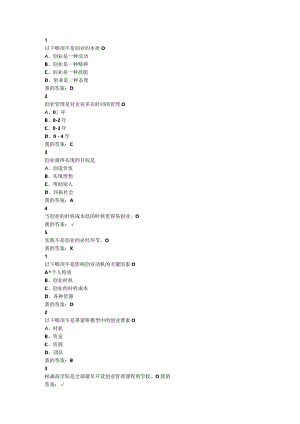 创业管理实战作业.docx