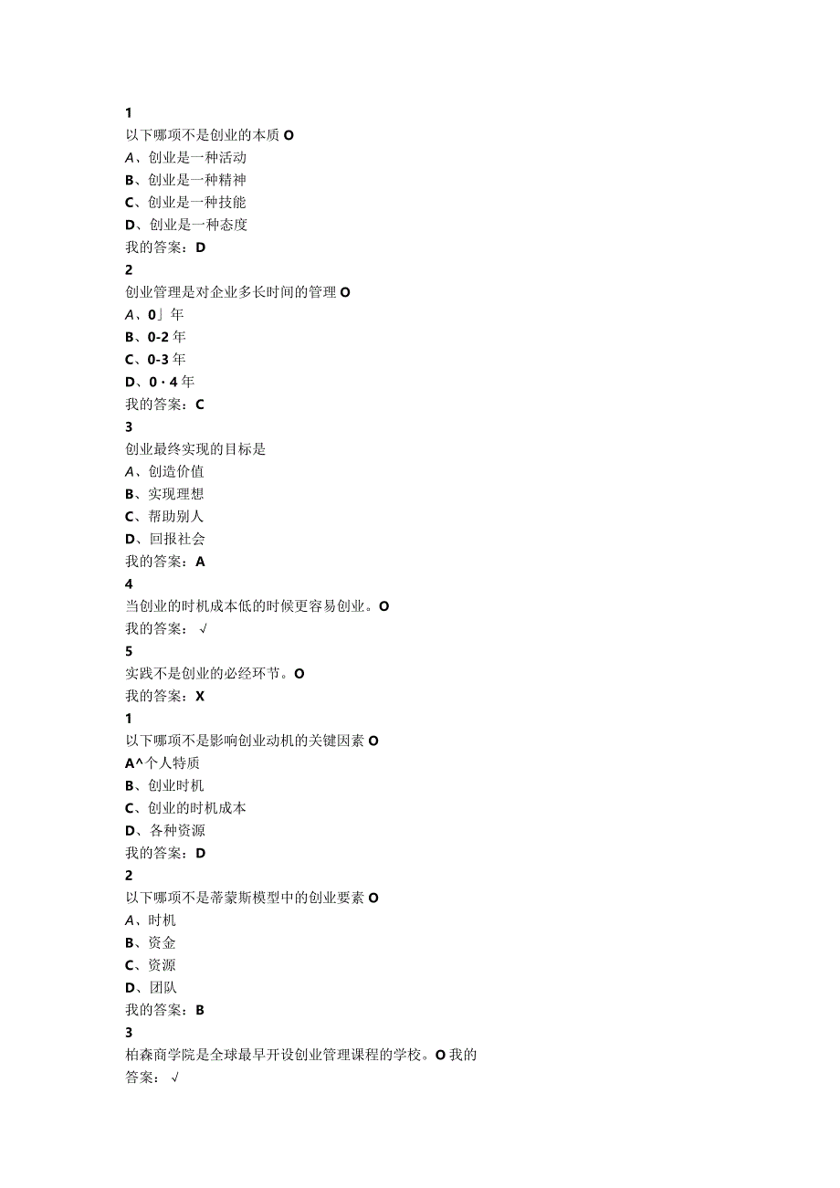 创业管理实战作业.docx_第1页