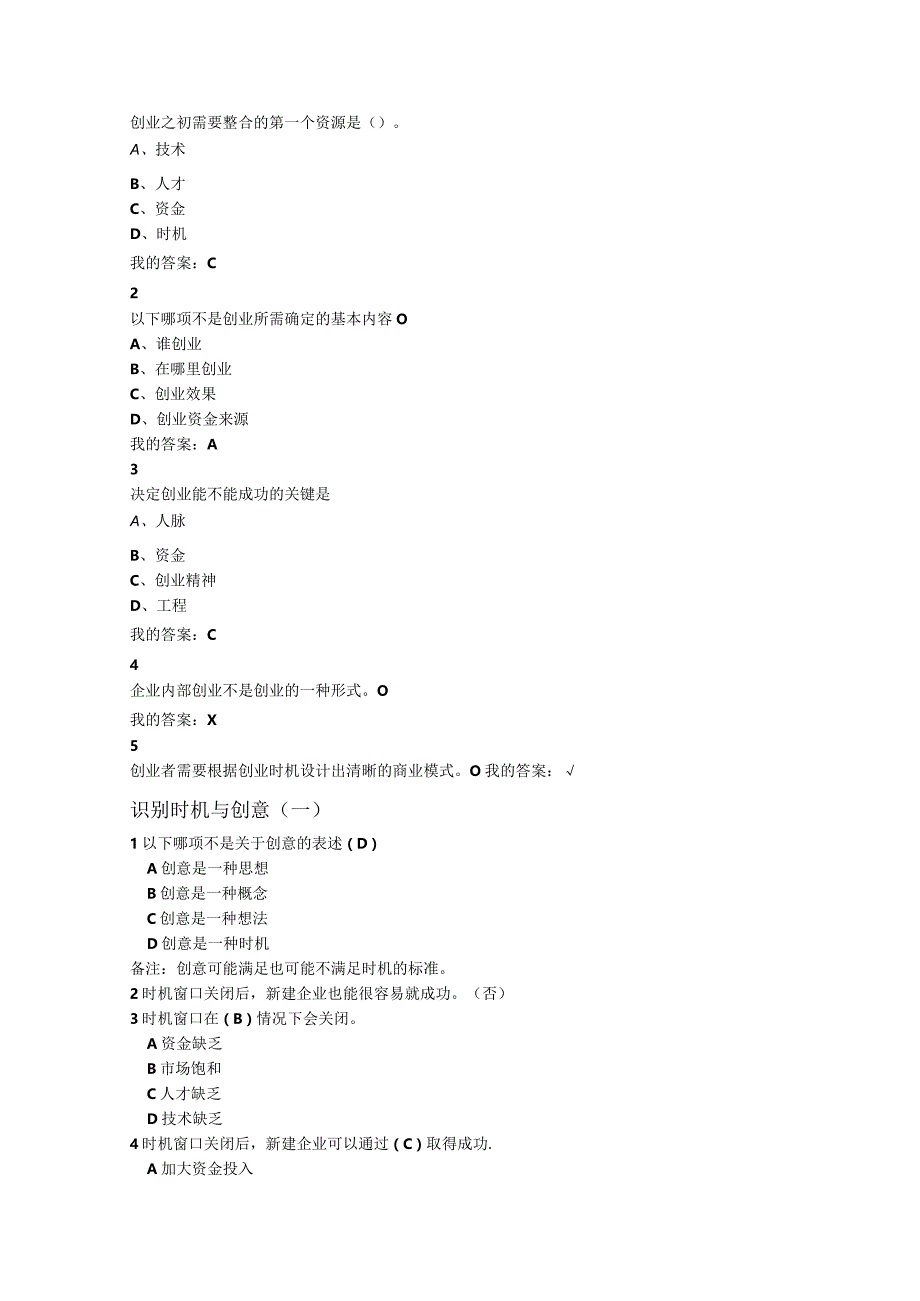 创业管理实战作业.docx_第2页