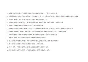 电力调度中心职责.docx