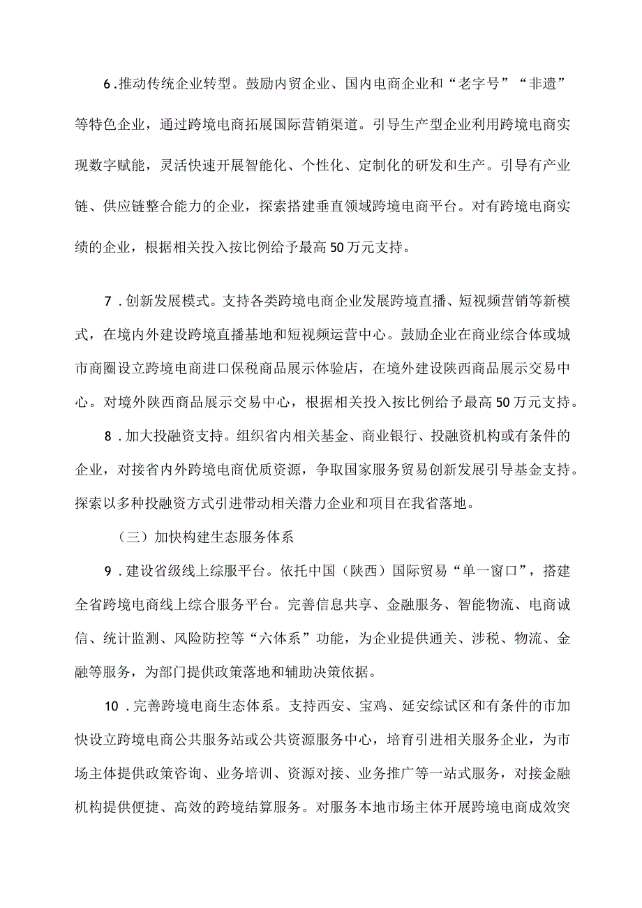 陕西省加快跨境电商和海外仓高质量发展实施方案(2024年).docx_第3页