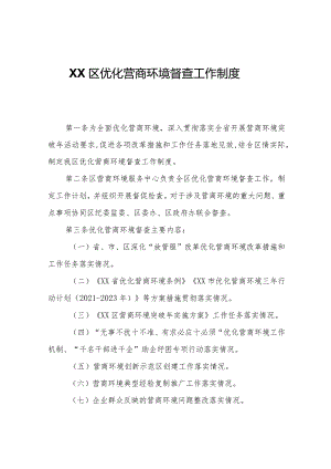 XX区优化营商环境督查工作制度(试行).docx