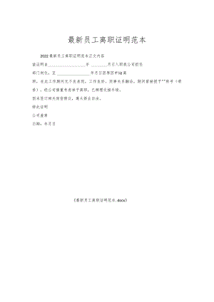 员工离职证明范本.docx