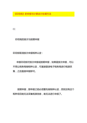 《印花税》的申报与计算会计处理方法.docx