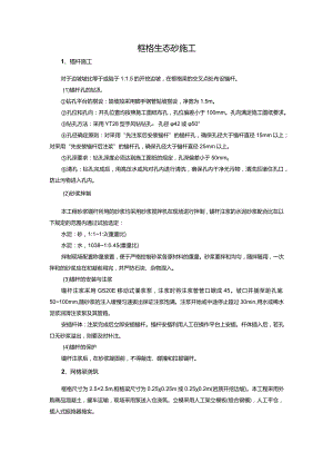 框格生态砼施工.docx