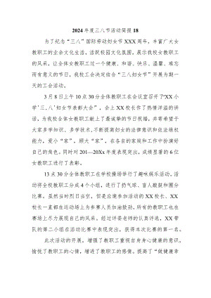 2024年度三八节活动简报18.docx
