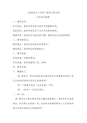 记录色彩教案.docx