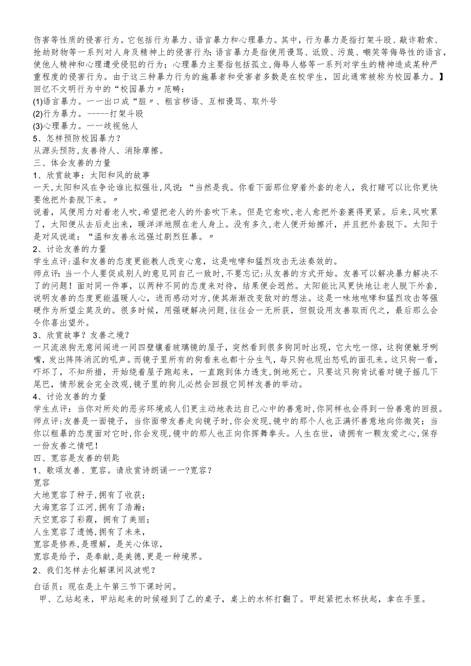 六年级上册心理健康教育教案9宽容胜似金|辽大版.docx_第2页