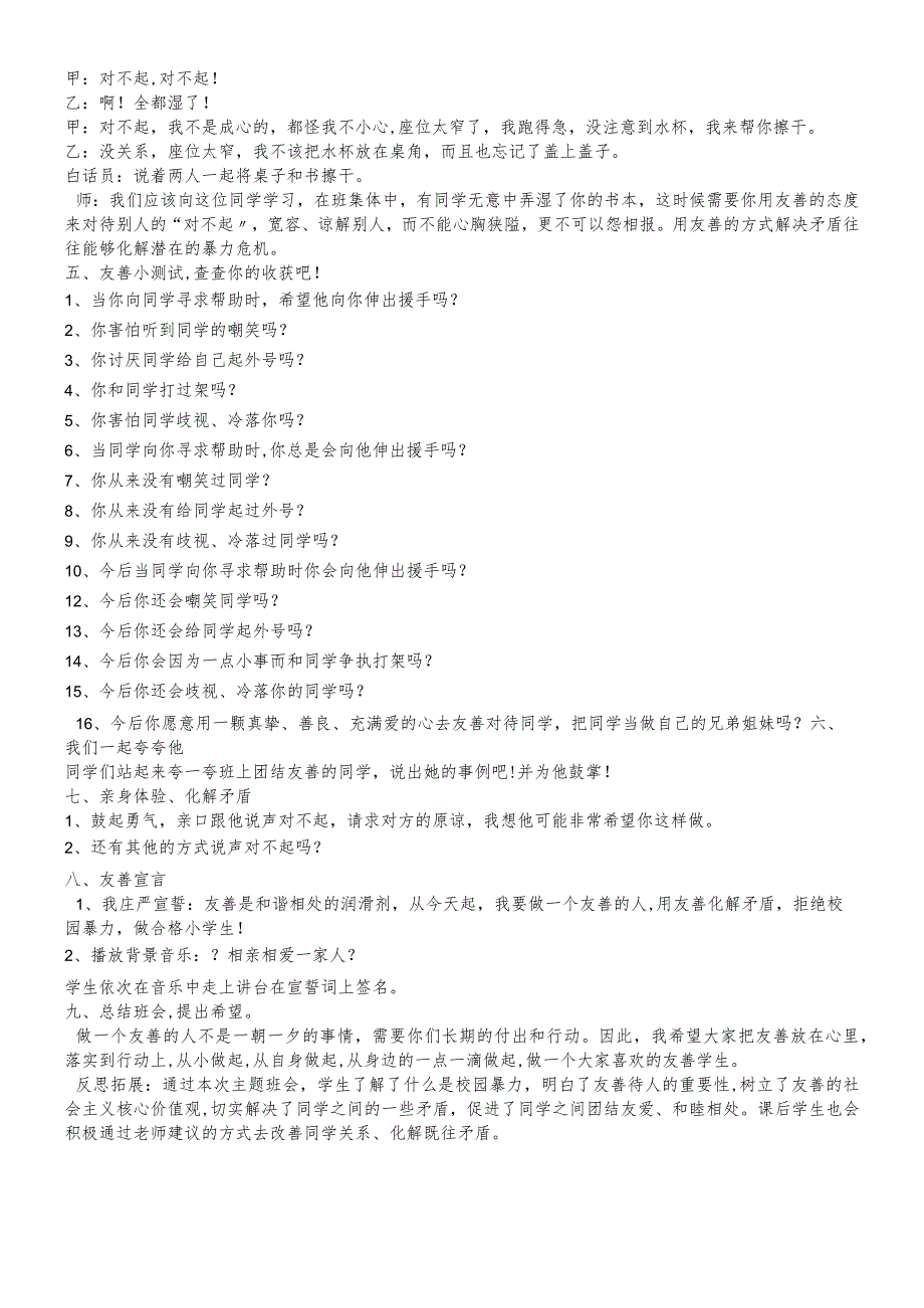 六年级上册心理健康教育教案9宽容胜似金|辽大版.docx_第3页