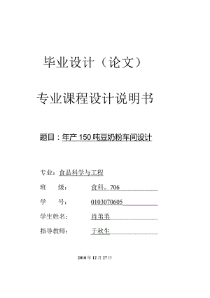 日产200吨纯净水的课程设计.docx