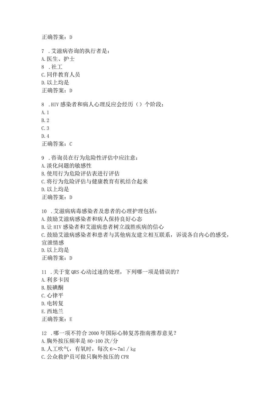 口腔住院医师习题及答案（7）.docx_第2页