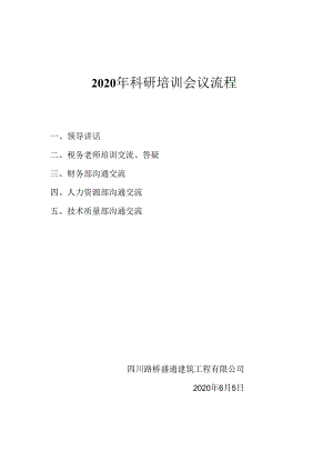 培训议程.docx