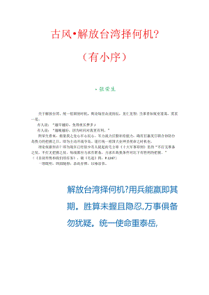 古风-解放台湾择何机？（有小序）.docx