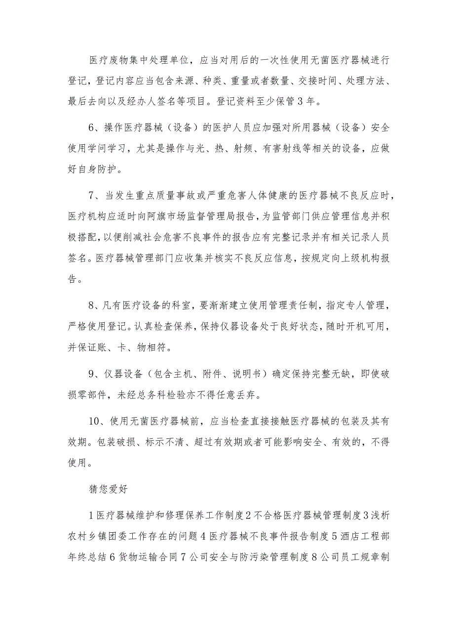 医疗器械使用管理规定.docx_第2页