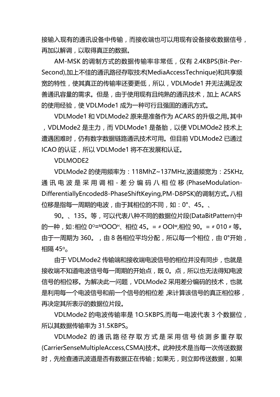 ACARS四种模式简介.docx_第2页