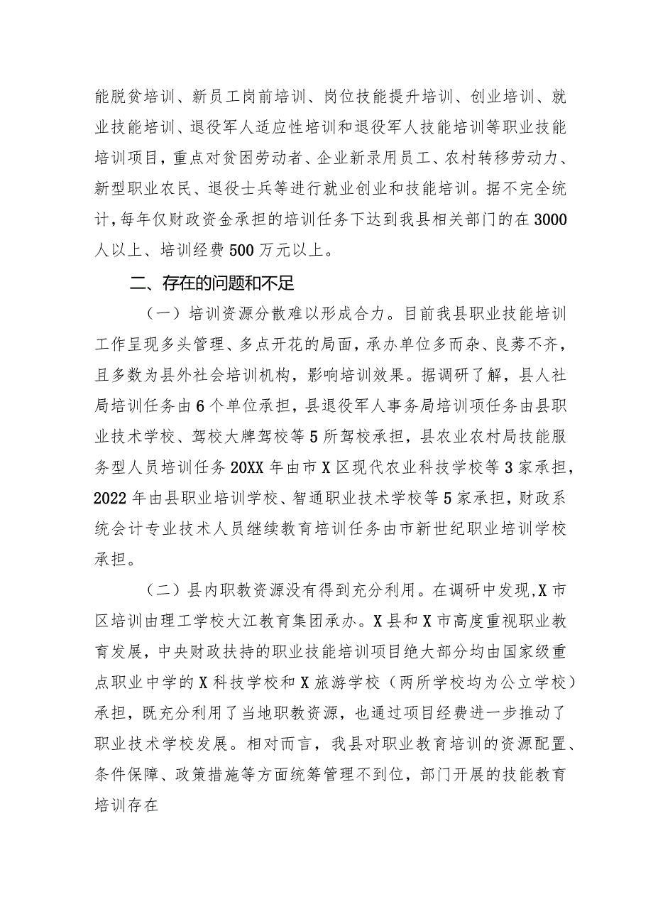 关于加强职业技能培训工作的调研报告.docx_第2页