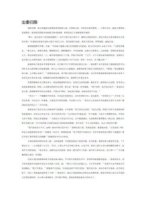 出秦归隐.docx