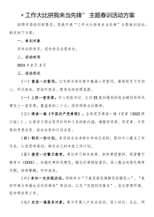 “工作大比拼 我来当先锋”主题春训活动方案.docx