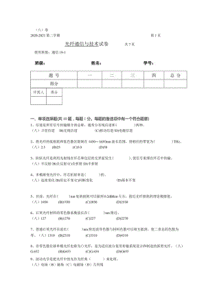 光纤通信与技术试卷及答案.docx