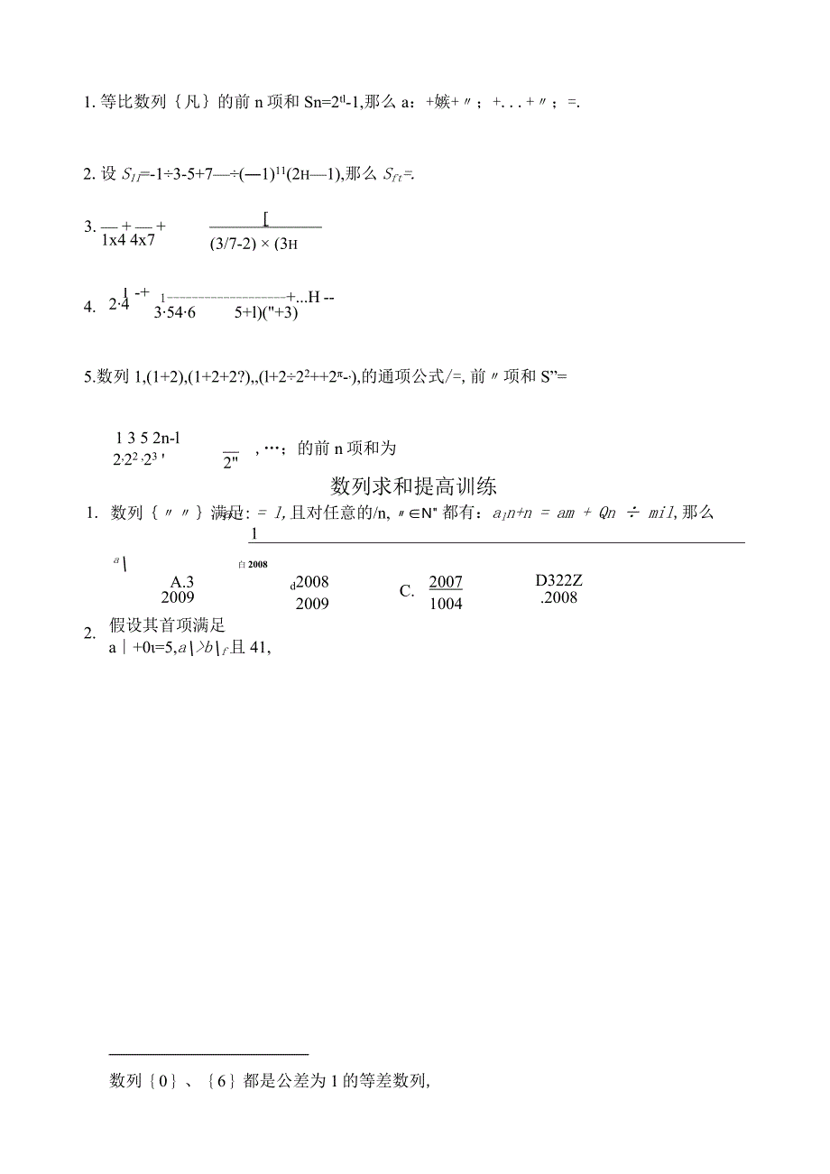 数列求和方法归纳与训练.docx_第3页