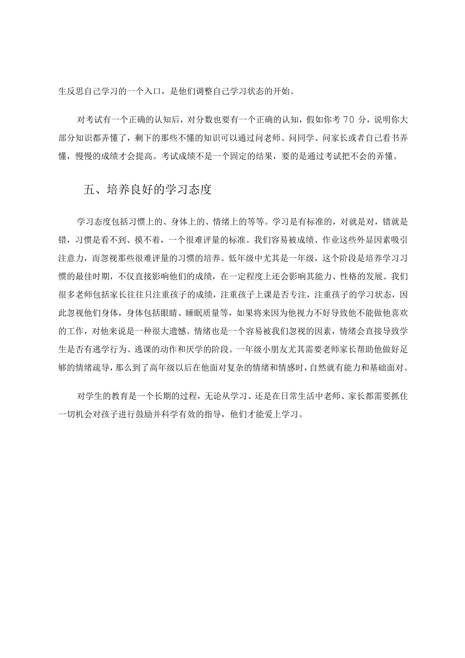 一年级学生学习力的培养 论文.docx_第3页