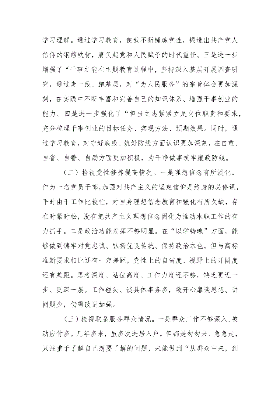 基层2023年度“学习贯彻党的创新理论、党性修养提高、联系服务群众情况、发挥先锋模范作用”组织生活会检视剖析材料.docx_第2页