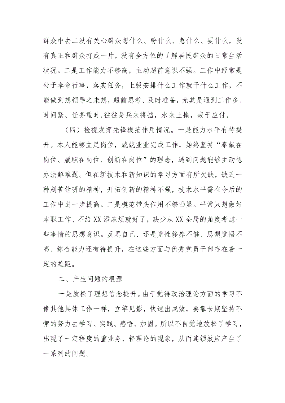 基层2023年度“学习贯彻党的创新理论、党性修养提高、联系服务群众情况、发挥先锋模范作用”组织生活会检视剖析材料.docx_第3页