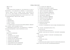 照明施工图设计说明（纵一路）.docx