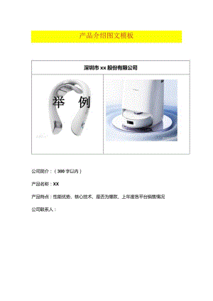 产品介绍图文模板.docx