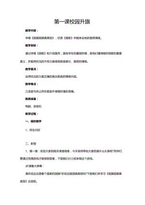 湘教版一年级下册音乐教案.docx