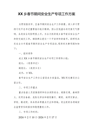 XX乡春节期间安全生产专项工作方案.docx