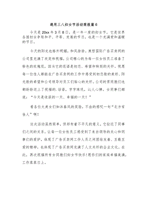 通用三八妇女节活动简报 篇6.docx