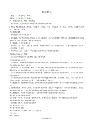 租房合同书.docx