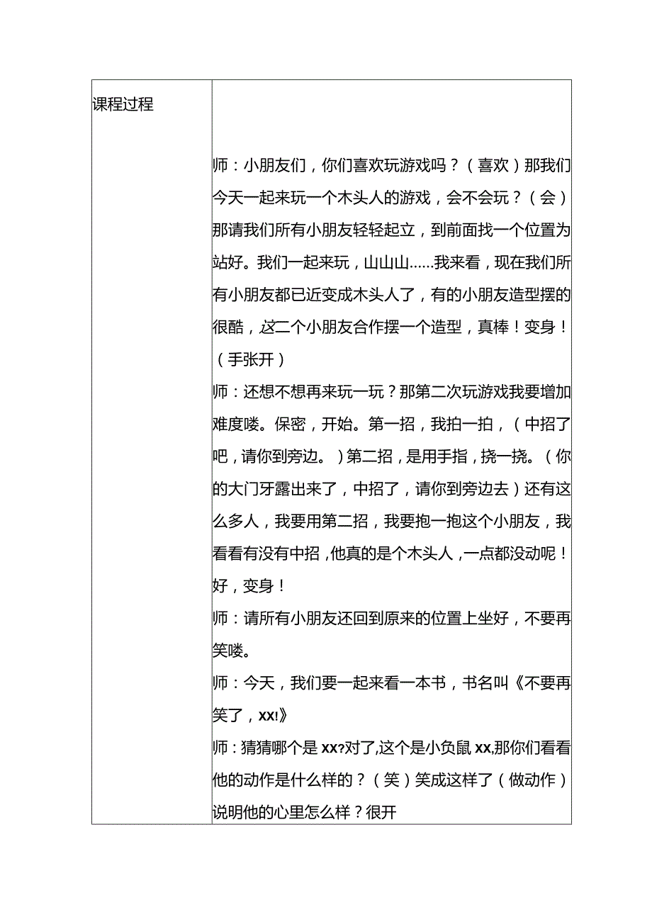 大班语言《不要再笑了x》公开课教案教学设计课件资料.docx_第2页