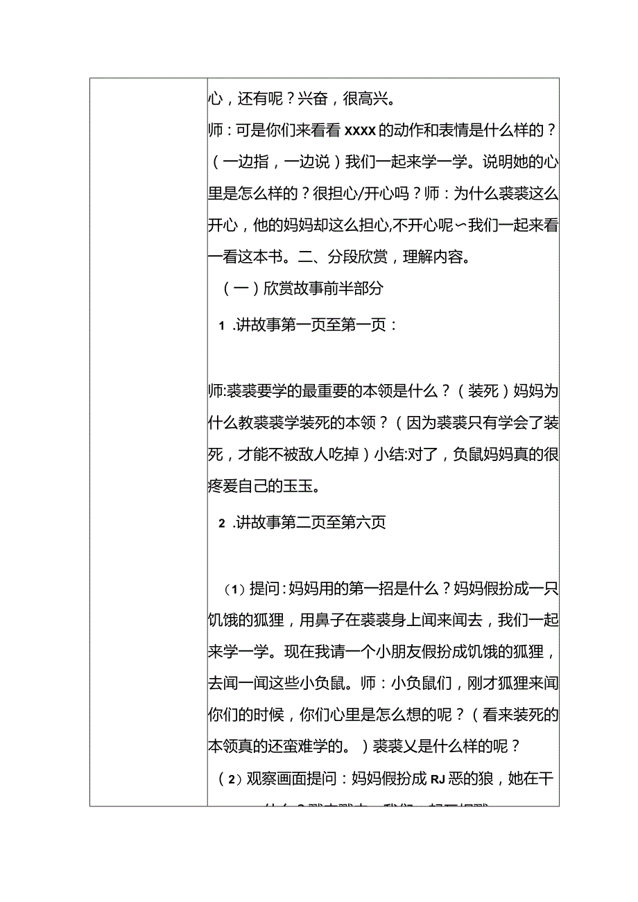 大班语言《不要再笑了x》公开课教案教学设计课件资料.docx_第3页