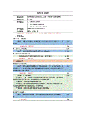 小学五年级课后服务：scratch少儿编程三阶第19课：网络安全伴我行教案.docx