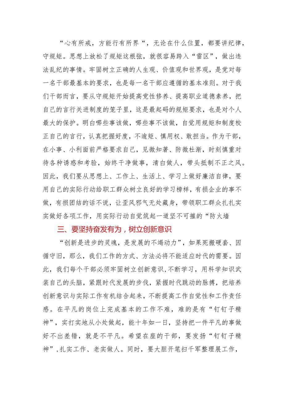 在新任职中层干部集体廉政谈话会上的讲话（公司）.docx_第2页