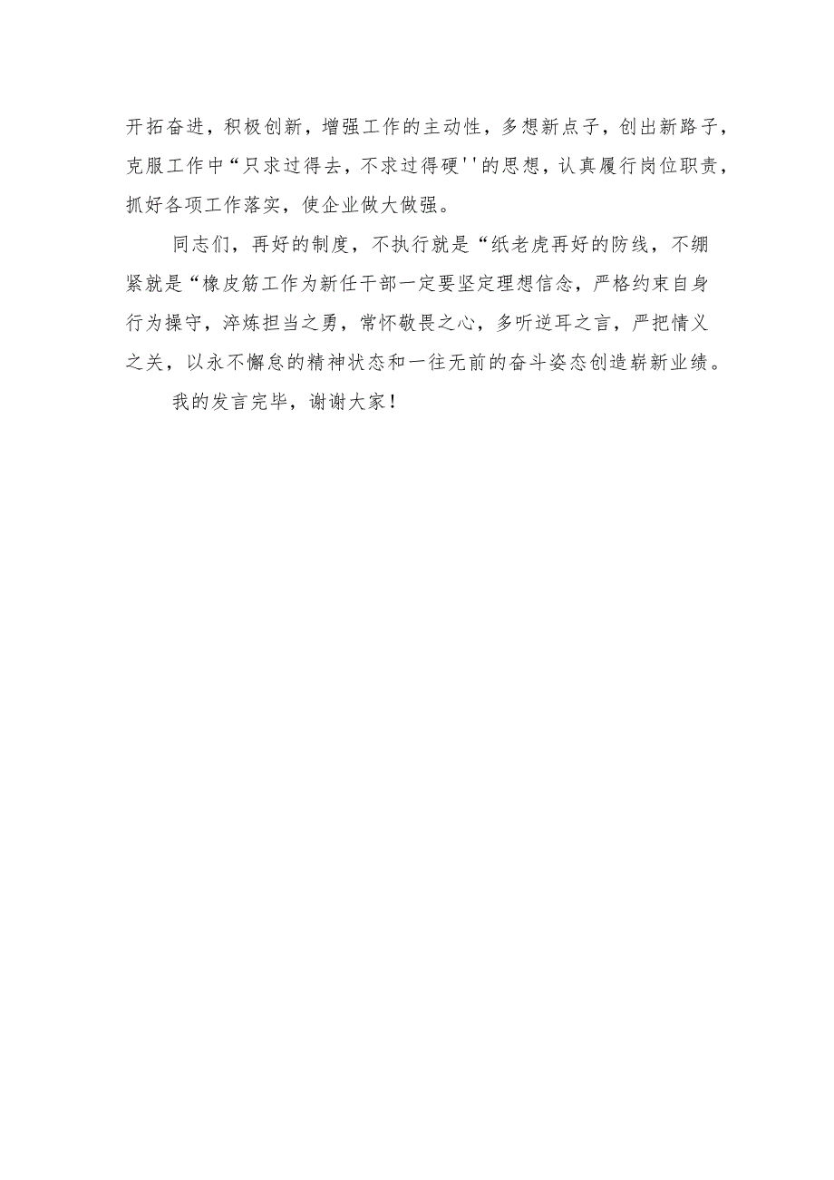 在新任职中层干部集体廉政谈话会上的讲话（公司）.docx_第3页