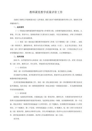 教师课堂教学质量评价工作.docx