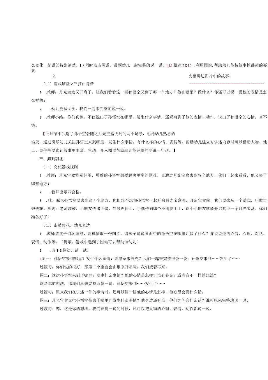 大话西游详案2.3公开课教案教学设计课件资料.docx_第2页