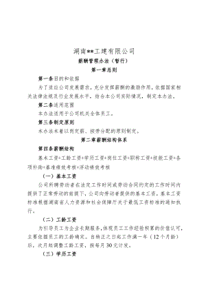 薪酬管理办法.docx
